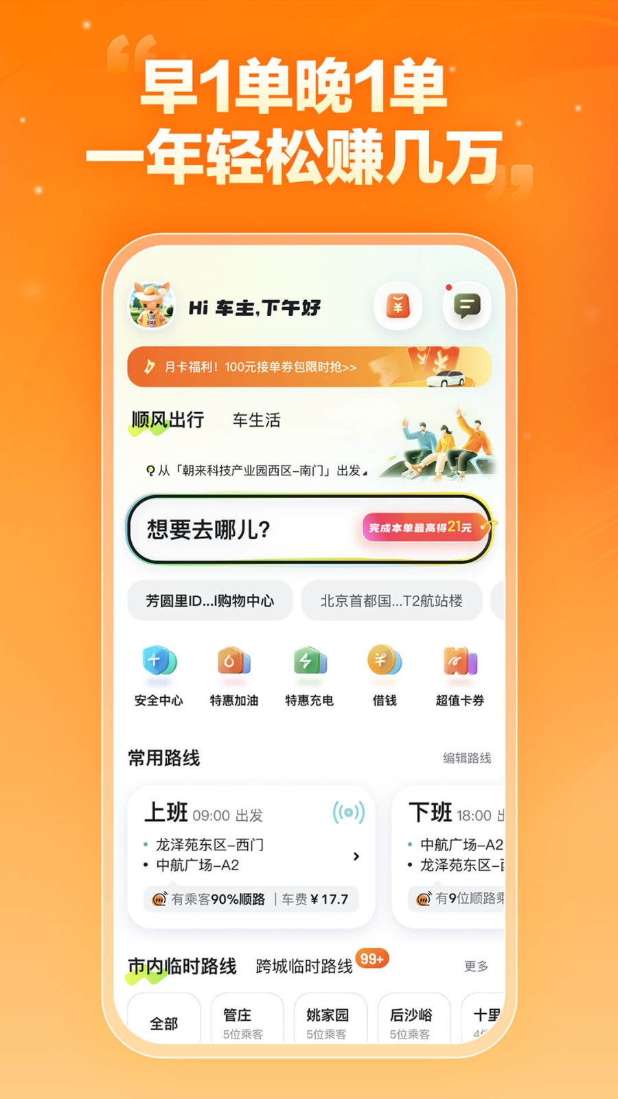 嘀嗒车主app5