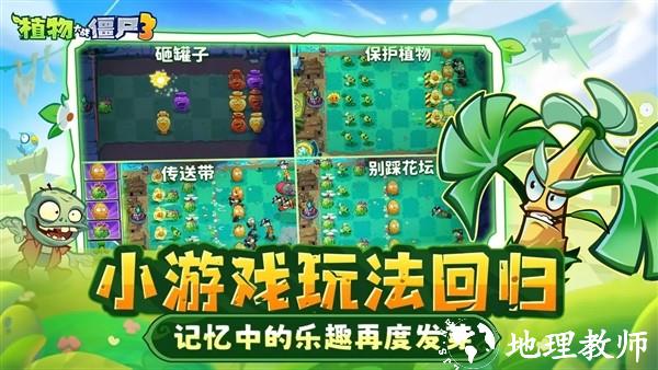 植物大战僵尸3内置菜单版2