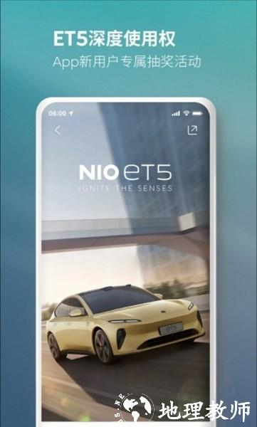 蔚来应用商店app4