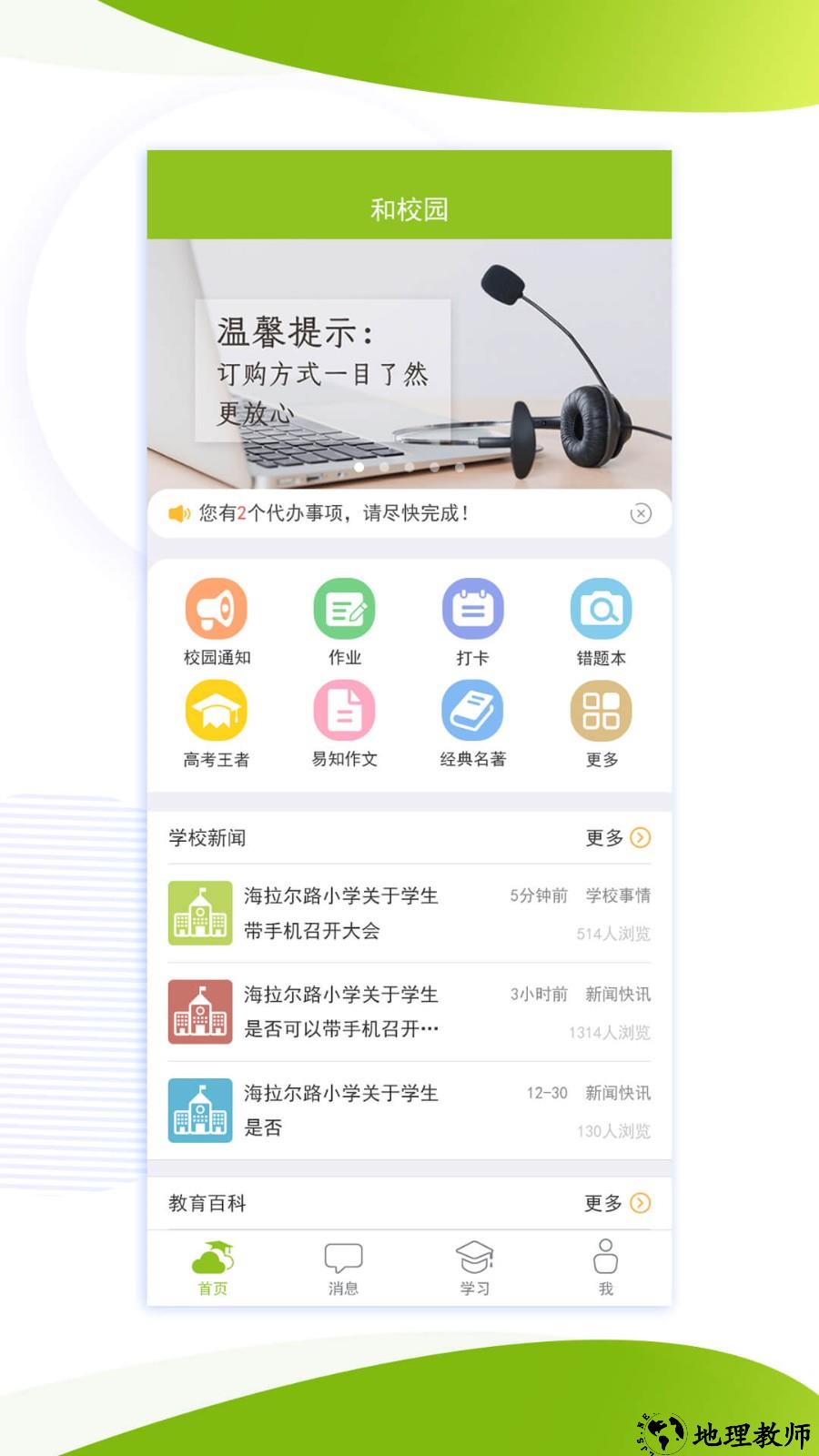 内蒙古和校园app3