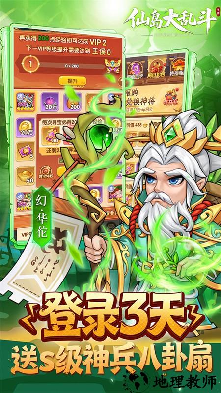 仙岛大乱斗(0.1折豪送全顶级武将)2