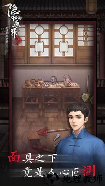 隐秘的原罪5正版4