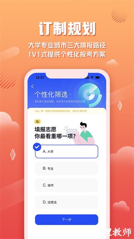 网易高考智愿app2