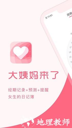 大姨妈来了1