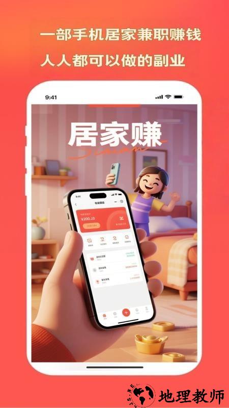 居家赚app1