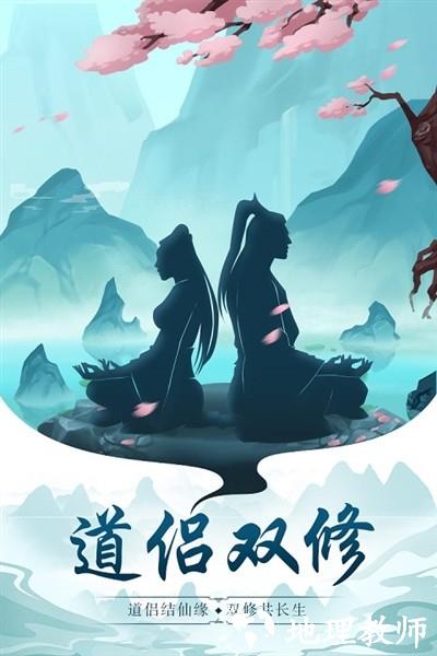 永恒仙途4