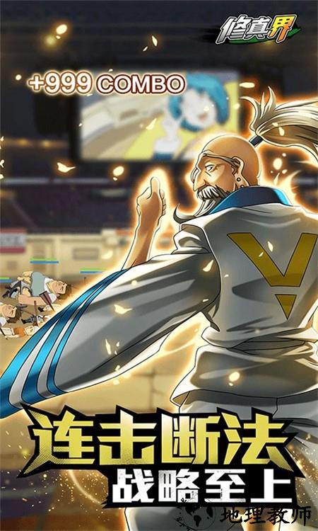 修真界最强猎人0.05折版4