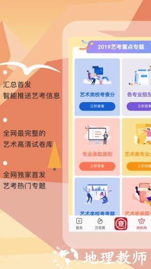艺考查查3