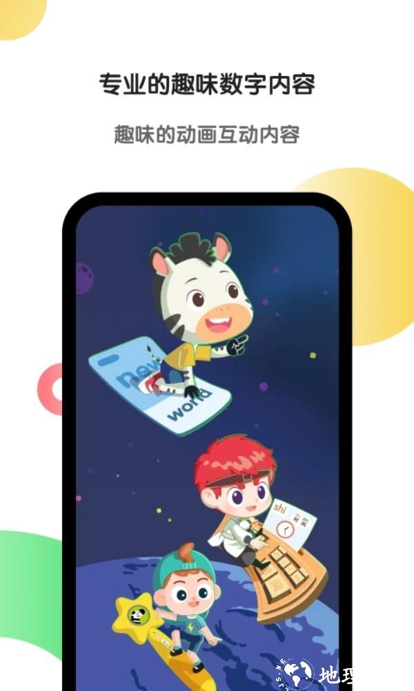 斑马AI学app3