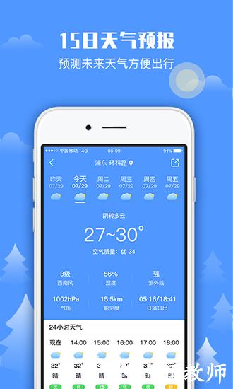 一米天气2