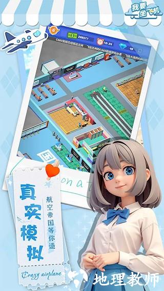 我要坐飞机5