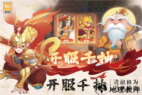 踢爆那西游手游2