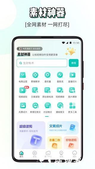 素材神器免费版5
