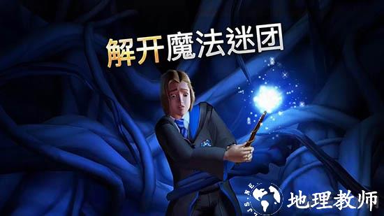 哈利波特：霍格沃茨之谜安卓版3