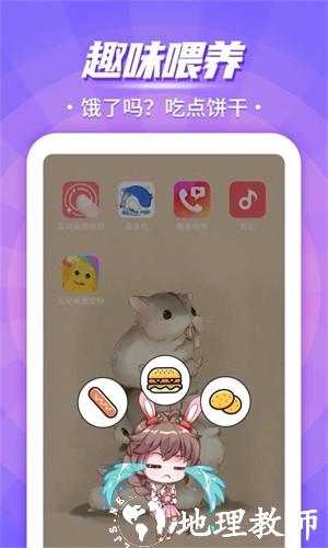 互动桌面宠物app2