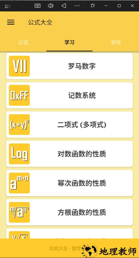 公式大全app3