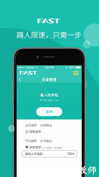 迅捷路由2
