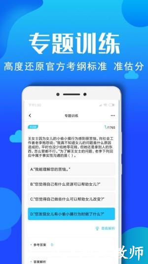 社会工作者资格app2