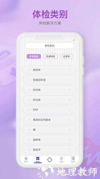体检报告助手2