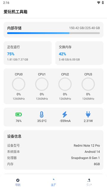 爱玩机工具箱app1