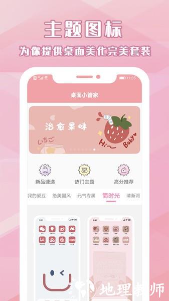 桌面小管家app2