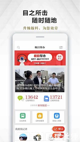 极目新闻5