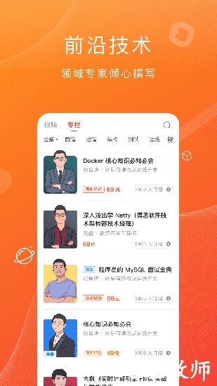 CSDN程序员学院2