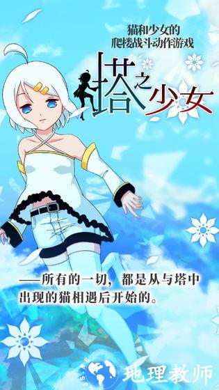 塔之少女6