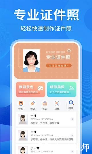 免费证件照制作1