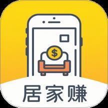 居家赚app