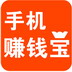 手机赚钱宝