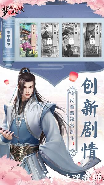 梦回凤歌4