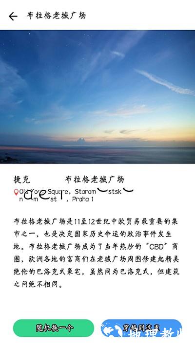 位置穿越3