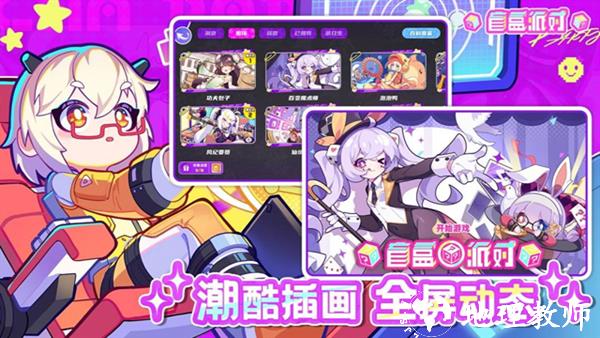 盲盒派对官服2