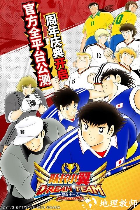 队长小翼最强十一人官方版4