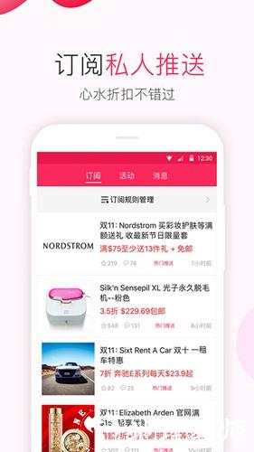 北美省钱快报app2