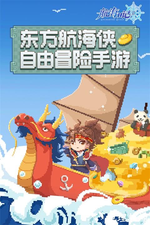 航海日记2地图全解锁版4
