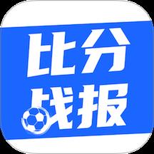 比分战报app