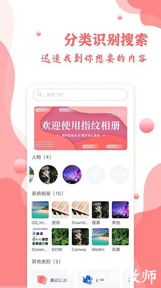 指纹相册app1