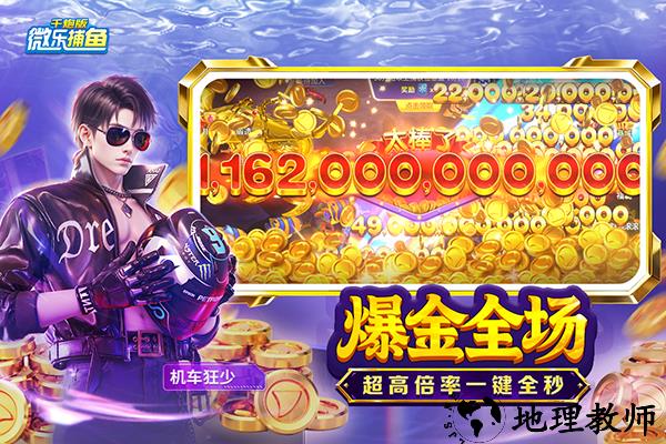 微乐捕鱼千炮版九游版2