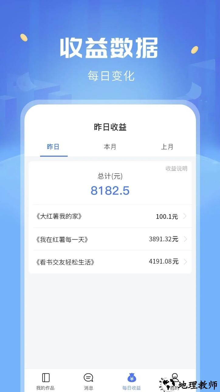 触手红薯写作app2