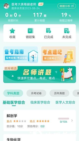 医学微课堂2