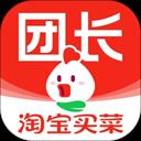 淘菜菜团长app