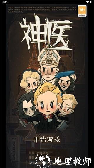 神医正式版3