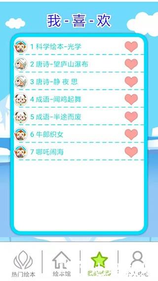 北奇星绘本4