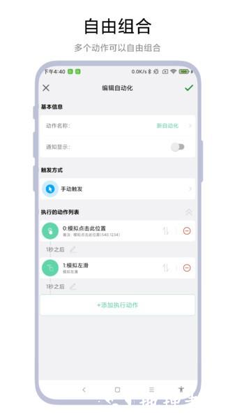 超级自动化助手软件2