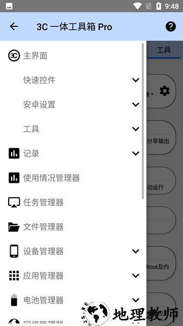 3c一体工具箱app2