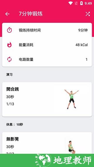 健身挑战app1