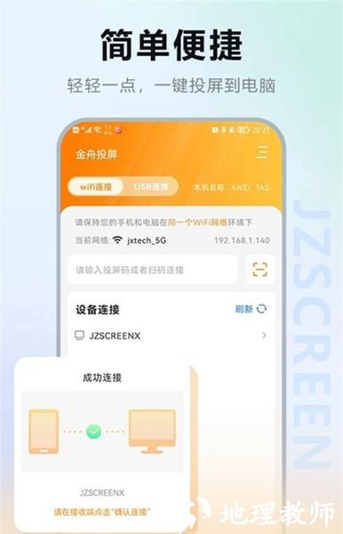 金舟投屏2