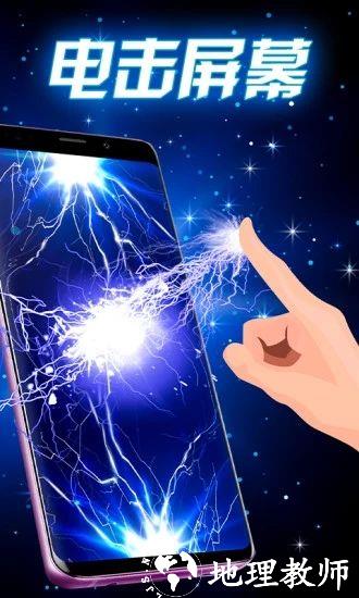 电击屏幕4